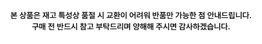 교환불가 문구.png